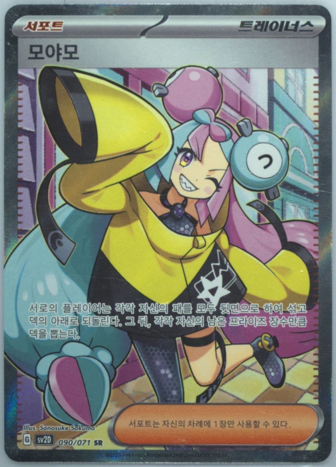 Iono Super Rare (090) 2023 Pokemon Korean Sv2d-Clay Burst