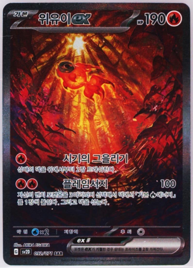 Chi-YU EX Special Art Rare (092) 2023 Pokemon Korean Sv2d-Clay Burst