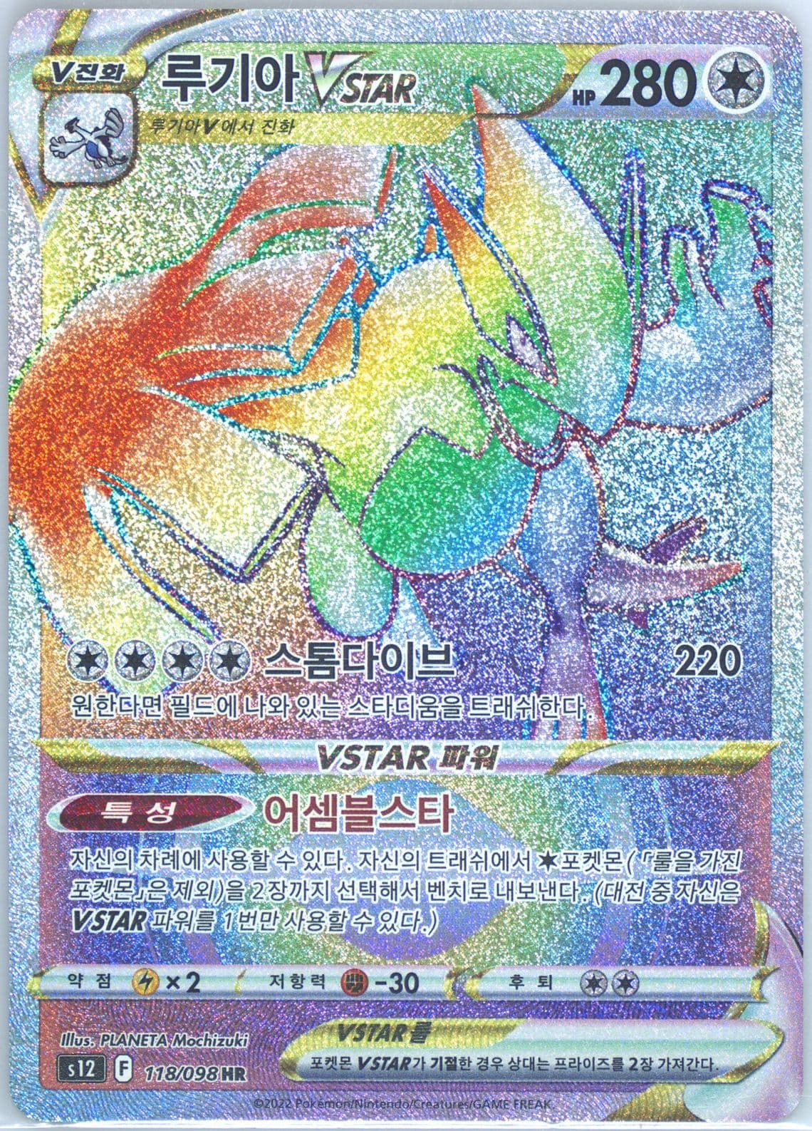 Full Art/Lugia Vstar Hyper Rare (118) 2022 Pokemon Korean Sword & Shield Paradigm Trigger
