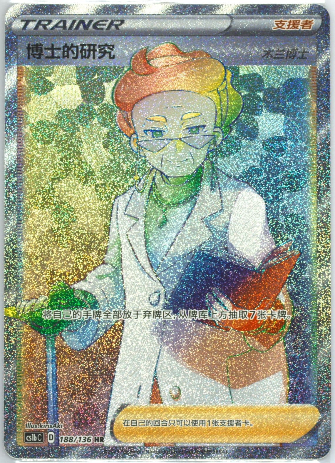 Professor's Research Hyper Rare (188) 2023 Pokemon Simplified Chinese Cs1b C-Dynamax Clash: Flame