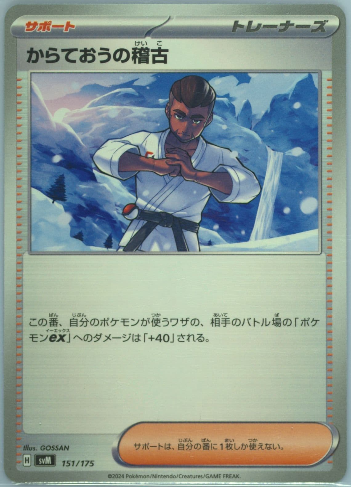 Black Belt's Training (151) 2024 Pokemon Japanese Svm-Start Deck Generations