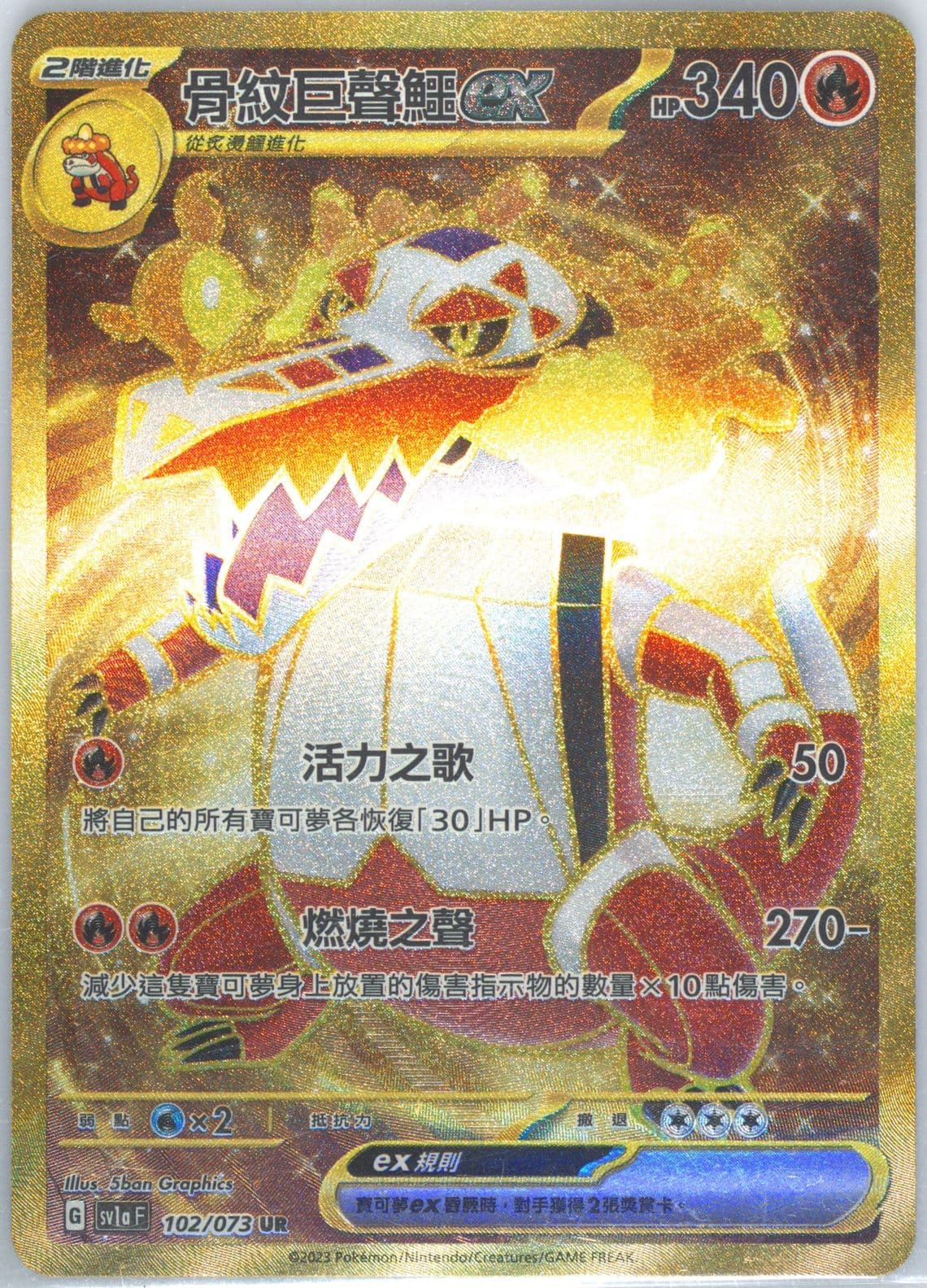 Skeledirge EX Ultra Rare (102) 2023 Pokemon Traditional Chinese Sv1a F-Triplet Beat