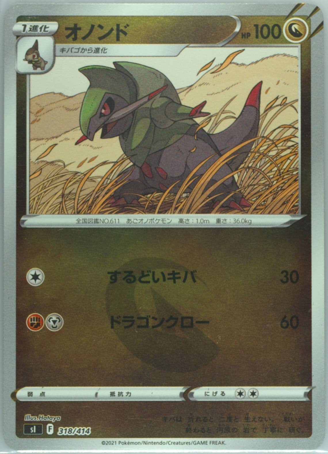 Fraxure-Reverse Foil (318) 2021 Pokemon Japanese Sword & Shield Start Deck 100
