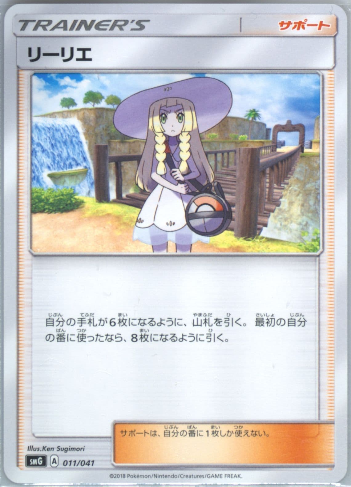 Lillie (011) 2018 Pokemon Japanese Ultra Sun & Ultra Moon Deck Build Boxes