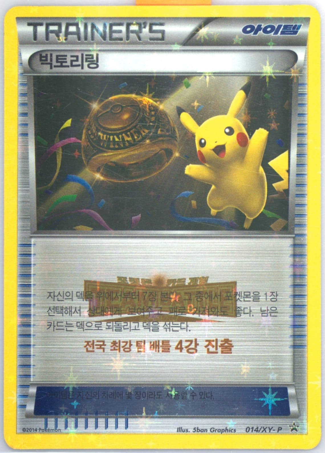 Victory Ring 2014 Korean Team Battle-Top 4 (014) 2014 Pokemon Korean XY Promo