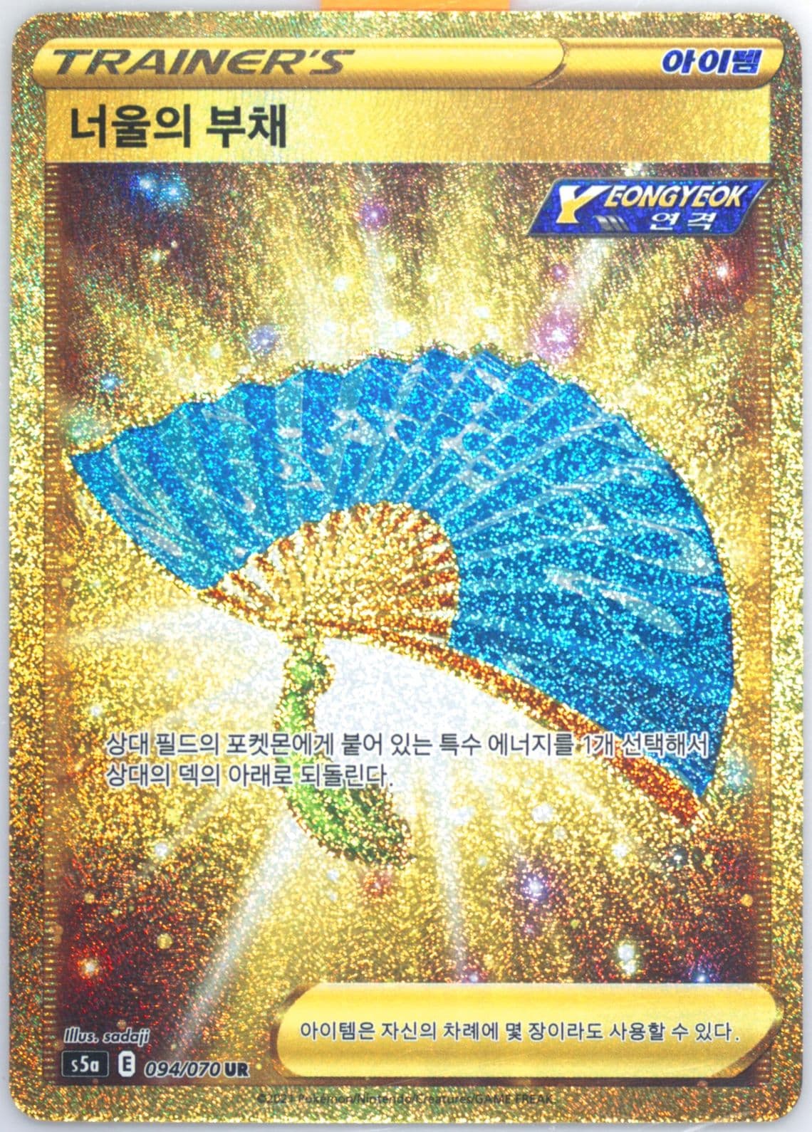 Full Art/Fan of Waves Ultra Rare (094) 2021 Pokemon Korean Sword & Shield Peerless Fighters