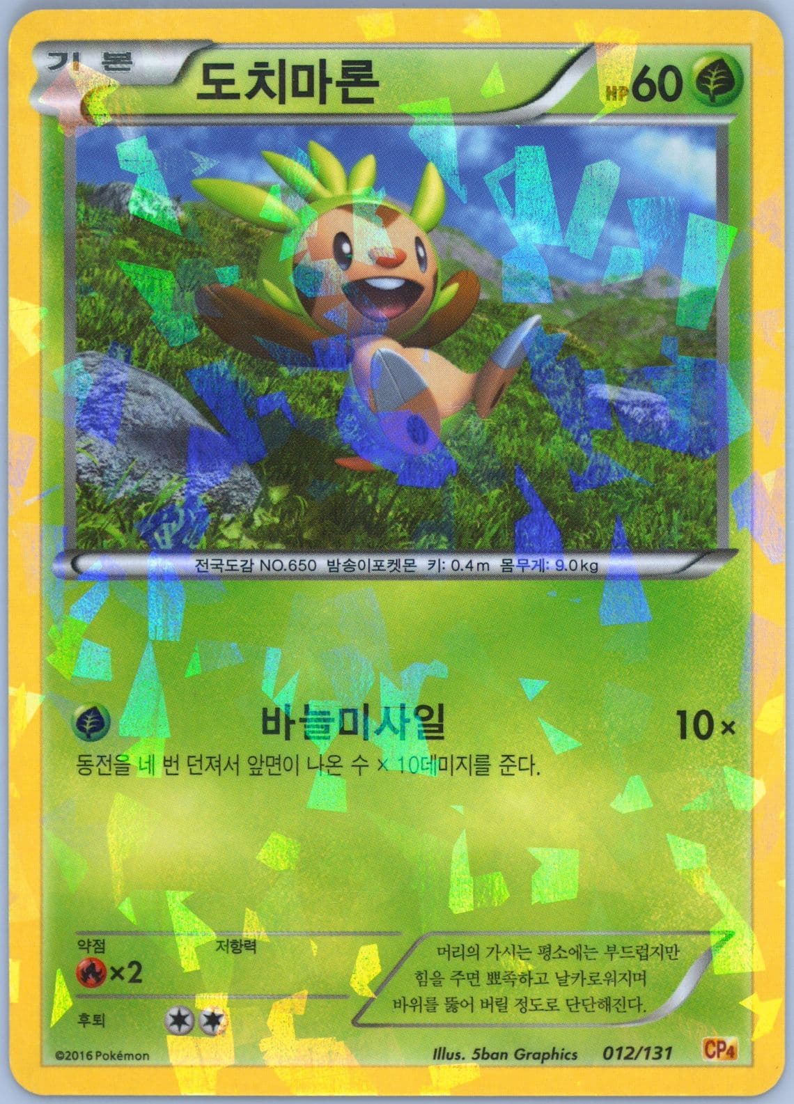 Chespin (012) 2016 Pokemon Korean Premium Champion Pack