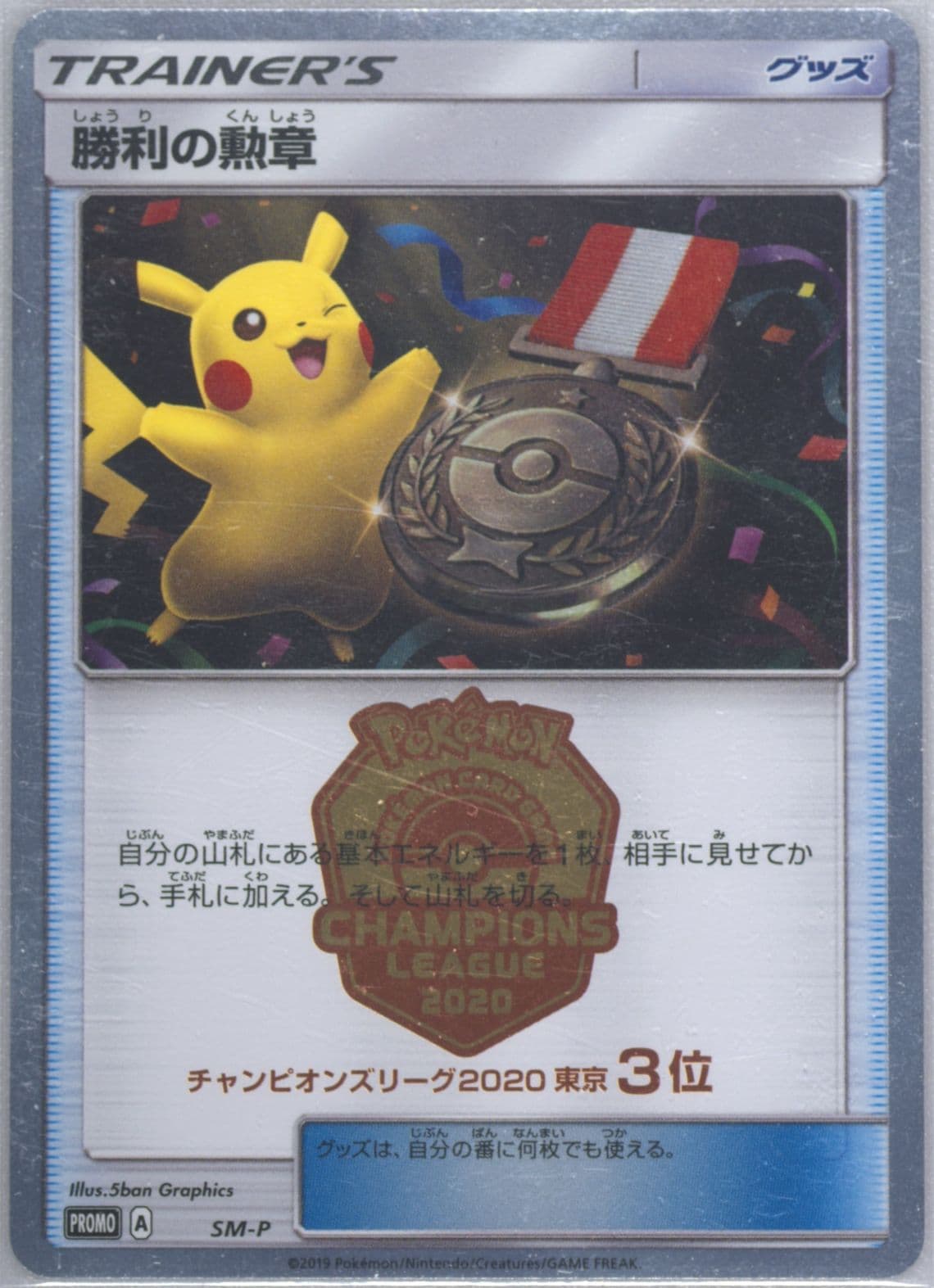 Victory Decoration Champions League-3rd Place (SM-P) 2020 Pokemon Japanese SM Promo