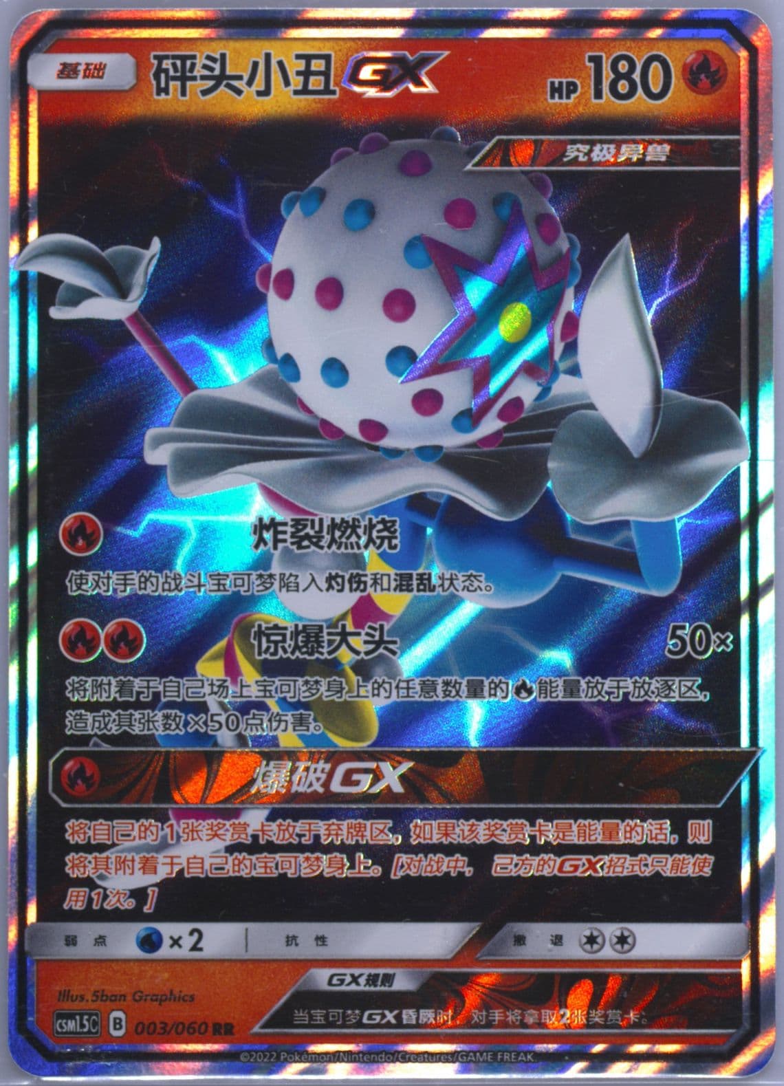 Blacephalon GX (003) 2022 Pokemon Simplified Chinese CSM1.5 C-Battle Elite