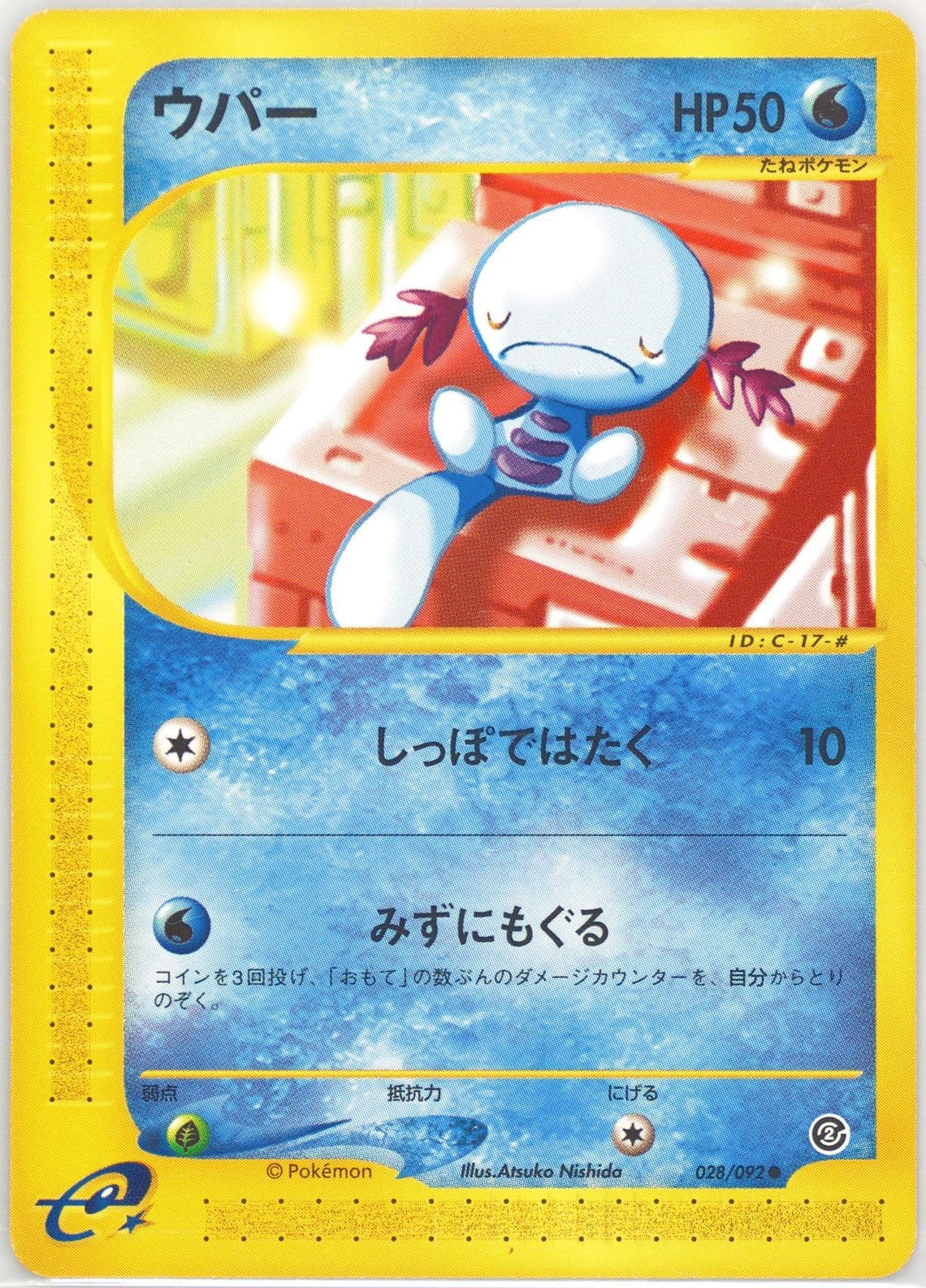 Wooper (028) 2002 Pokemon Japanese the Town on No Map