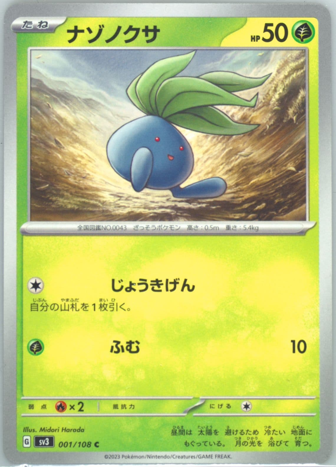 Oddish (001) 2023 Pokemon Japanese SV3-Ruler of the Black Flame