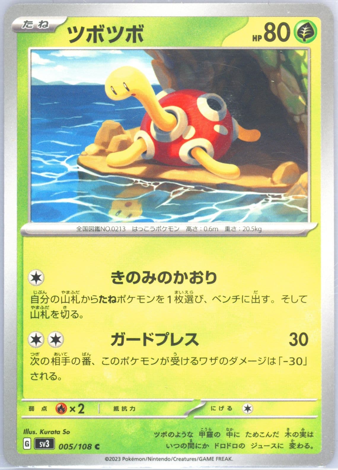 Shuckle (005) 2023 Pokemon Japanese SV3-Ruler of the Black Flame