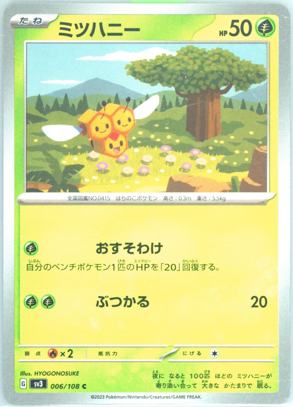 Combee (006) 2023 Pokemon Japanese SV3-Ruler of the Black Flame