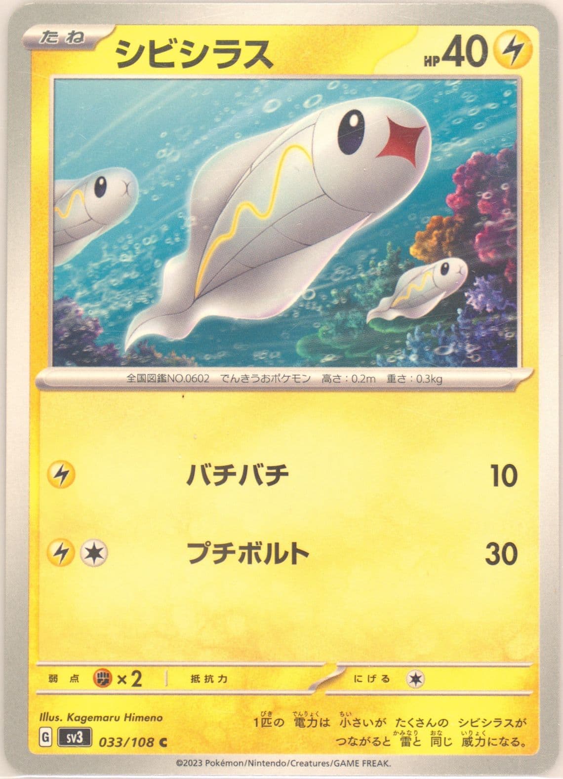 Tynamo (033) 2023 Pokemon Japanese SV3-Ruler of the Black Flame