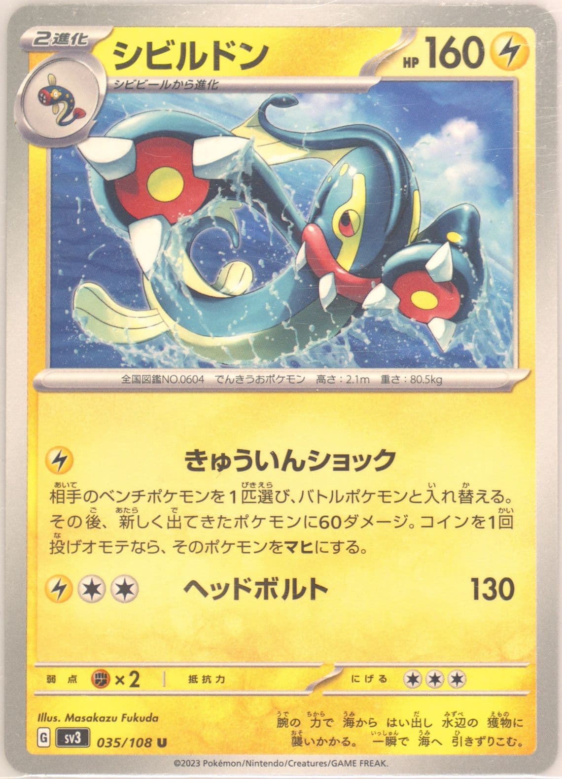 Eelektross (035) 2023 Pokemon Japanese SV3-Ruler of the Black Flame