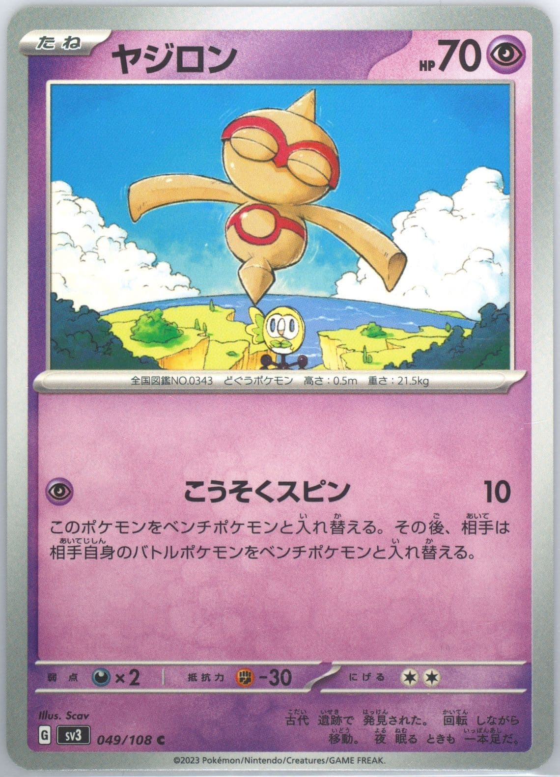 Baltoy (049) 2023 Pokemon Japanese SV3-Ruler of the Black Flame