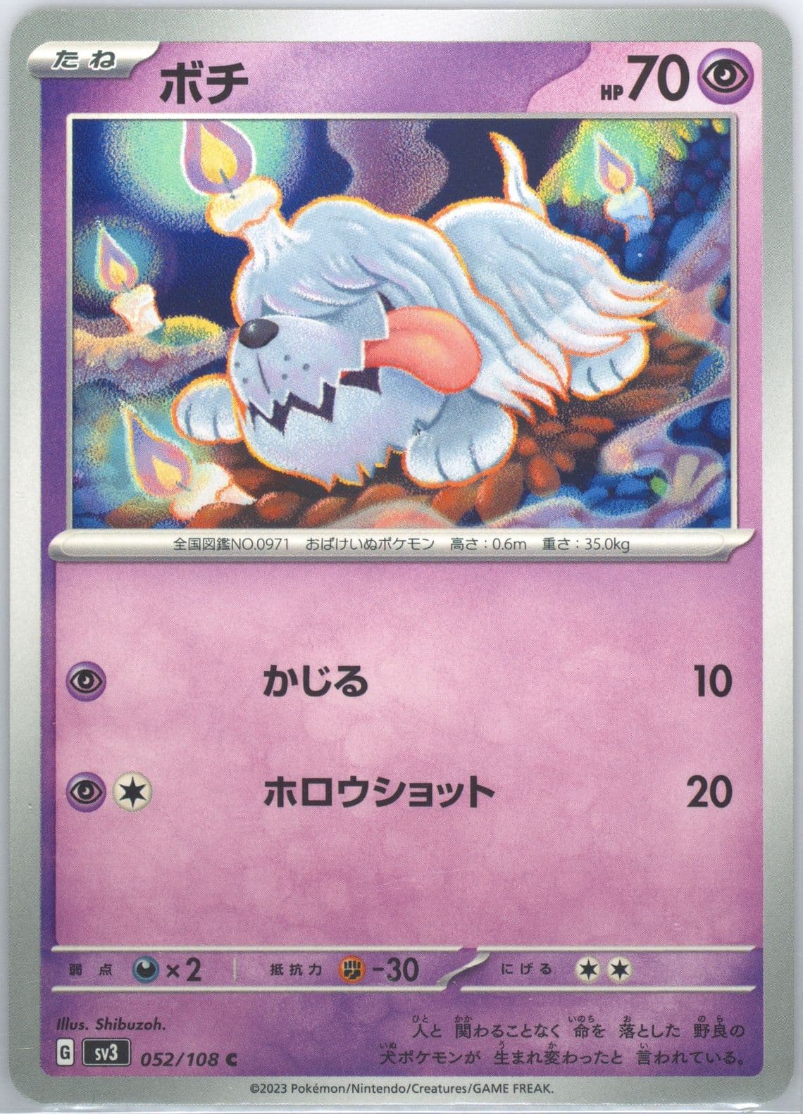 Greavard (052) 2023 Pokemon Japanese SV3-Ruler of the Black Flame