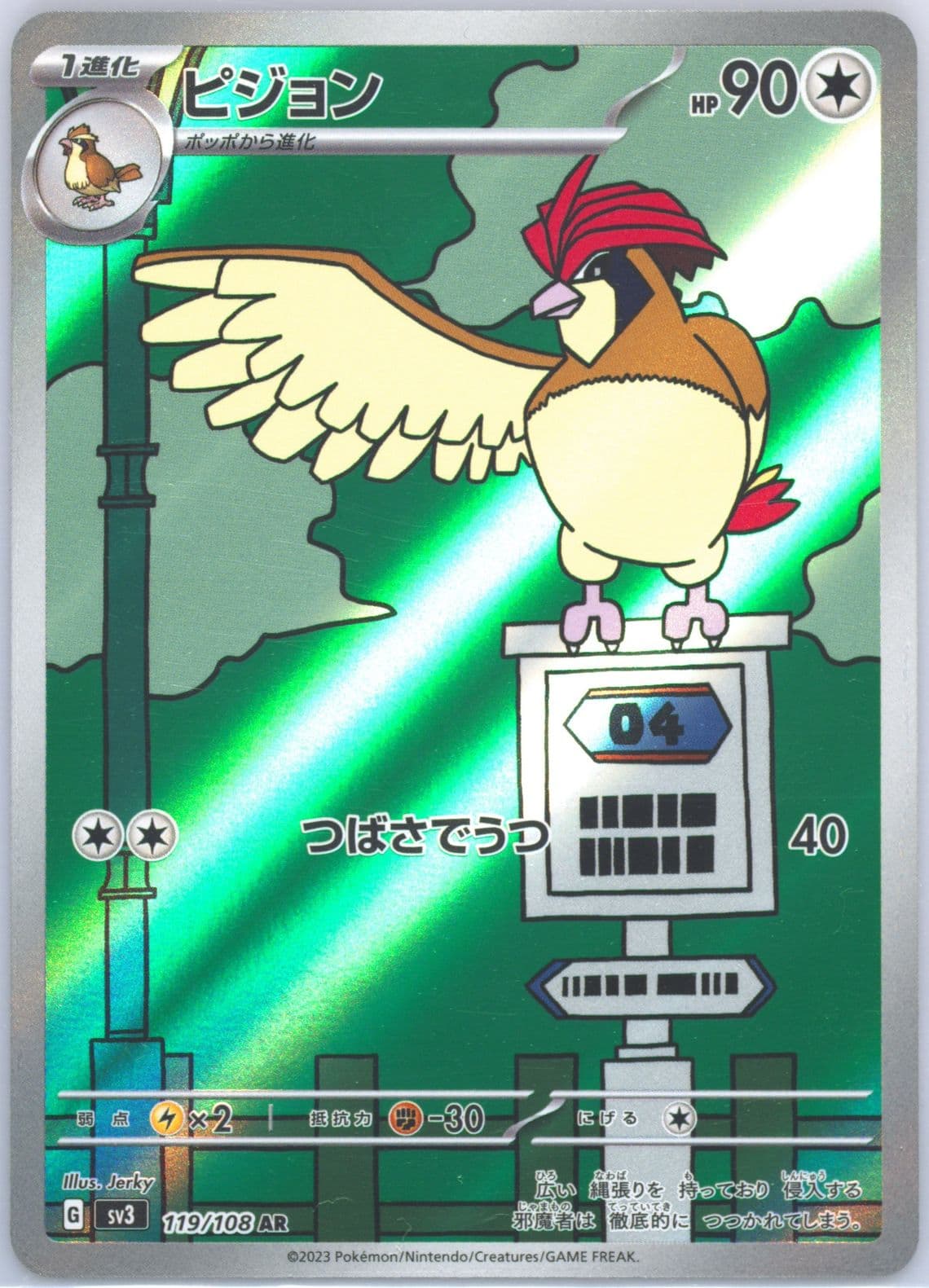 Pidgeotto Art Rare (119) 2023 Pokemon Japanese SV3-Ruler of the Black Flame
