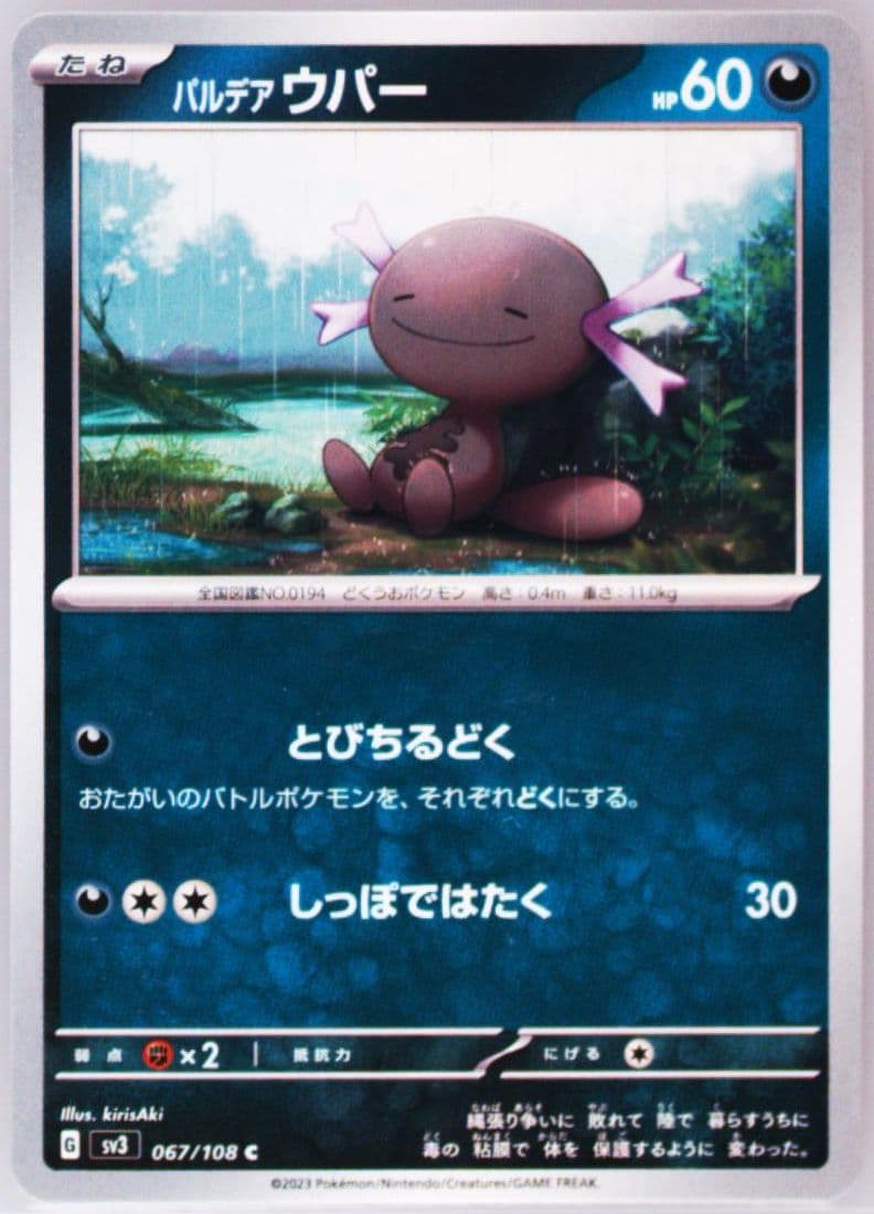 Paldean Wooper (067) 2023 Pokemon Japanese SV3-Ruler of the Black Flame