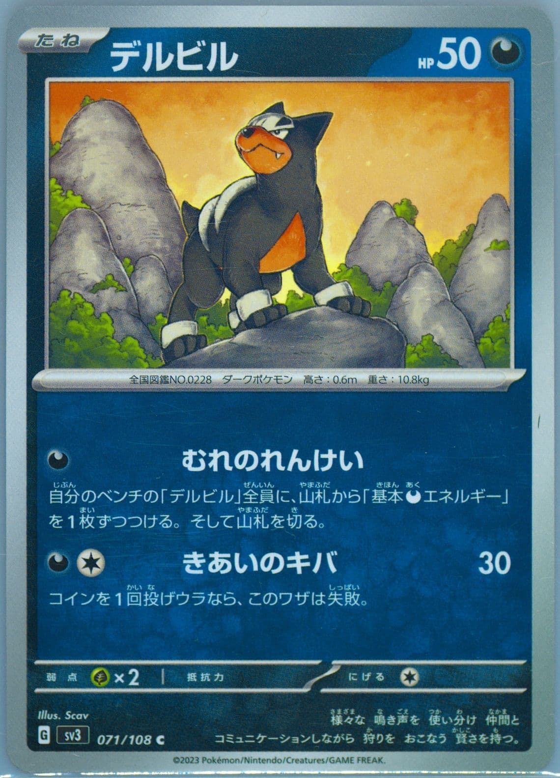 Houndour (071) 2023 Pokemon Japanese SV3-Ruler of the Black Flame