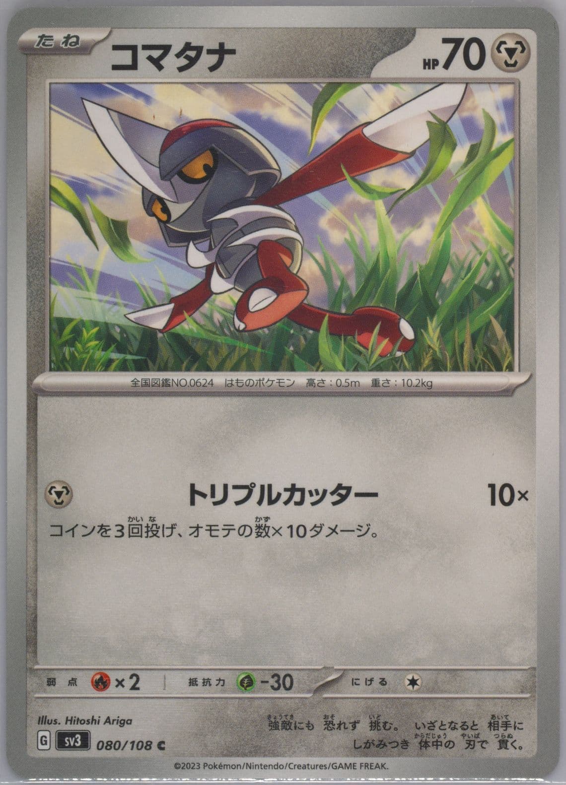 Pawniard (080) 2023 Pokemon Japanese SV3-Ruler of the Black Flame