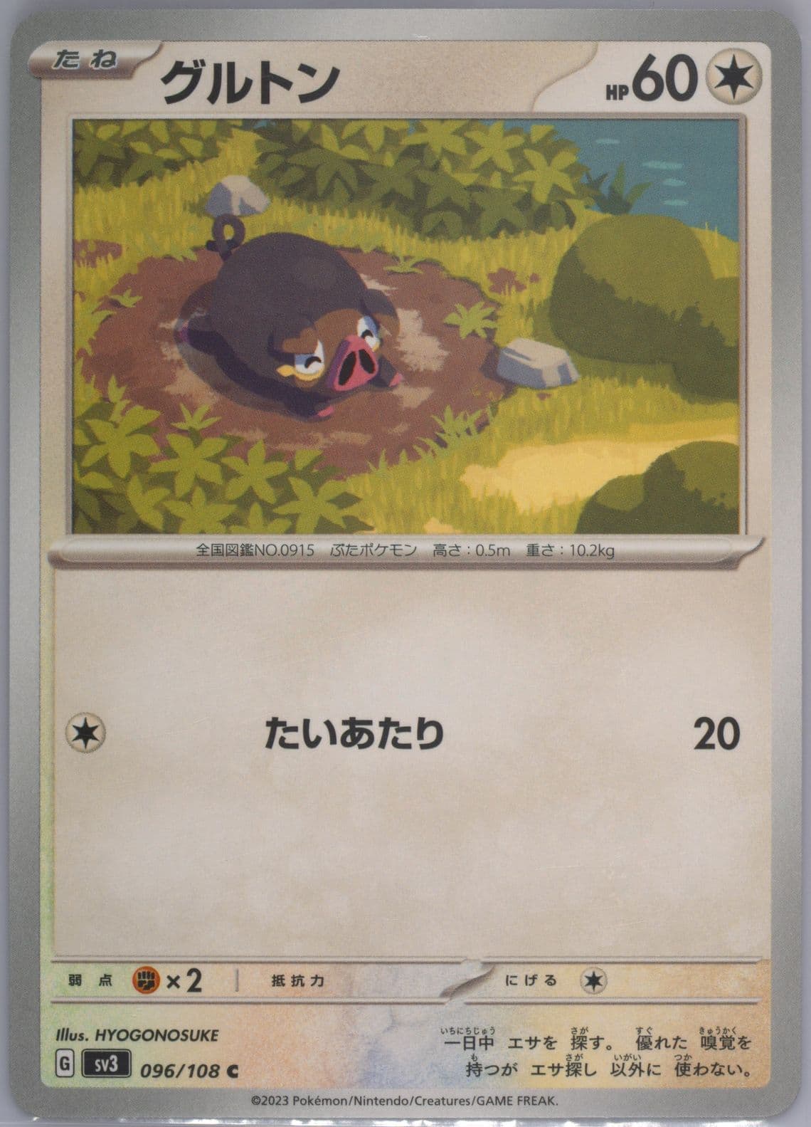 Lechonk (096) 2023 Pokemon Japanese SV3-Ruler of the Black Flame