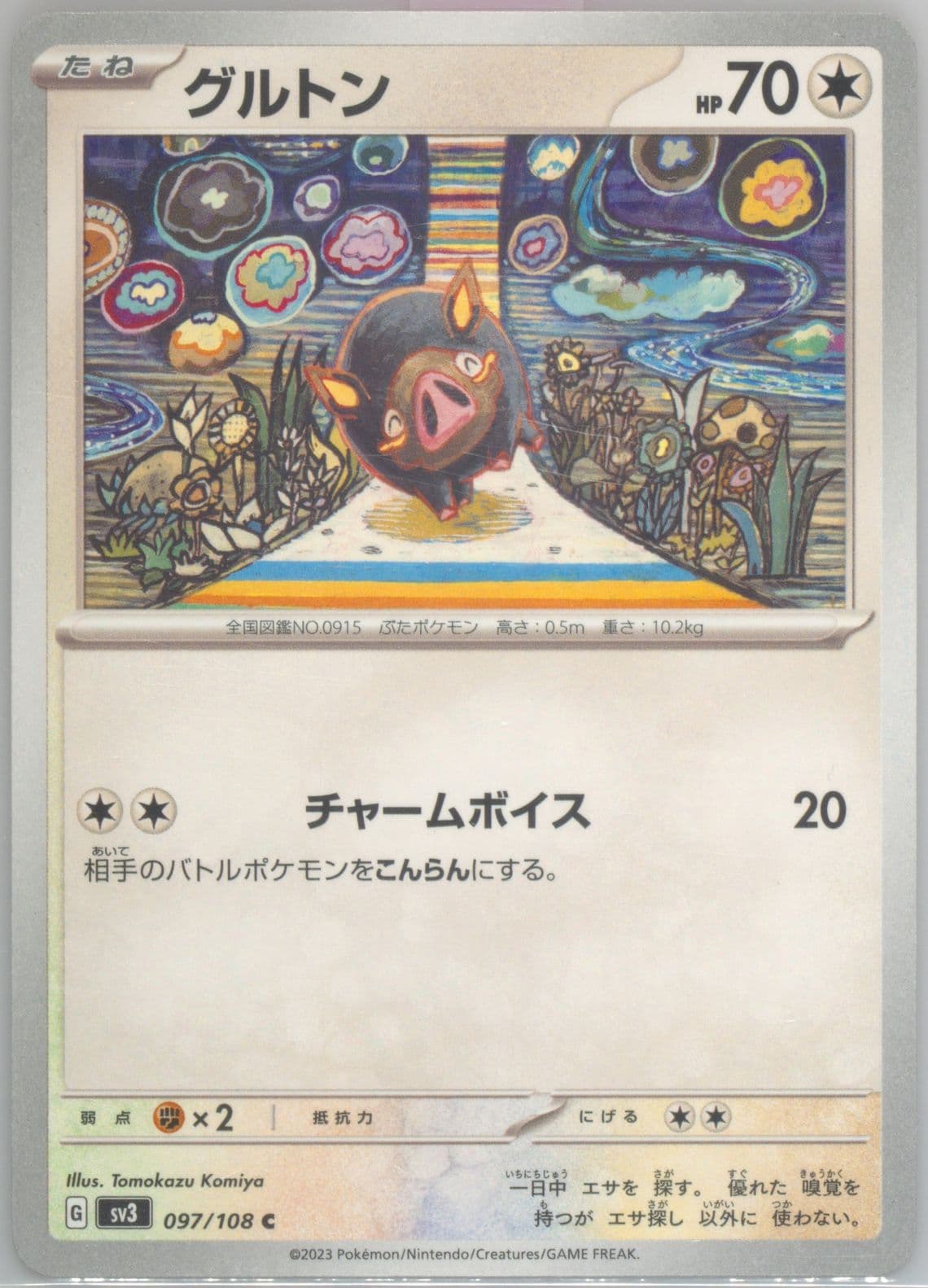 Lechonk (097) 2023 Pokemon Japanese SV3-Ruler of the Black Flame