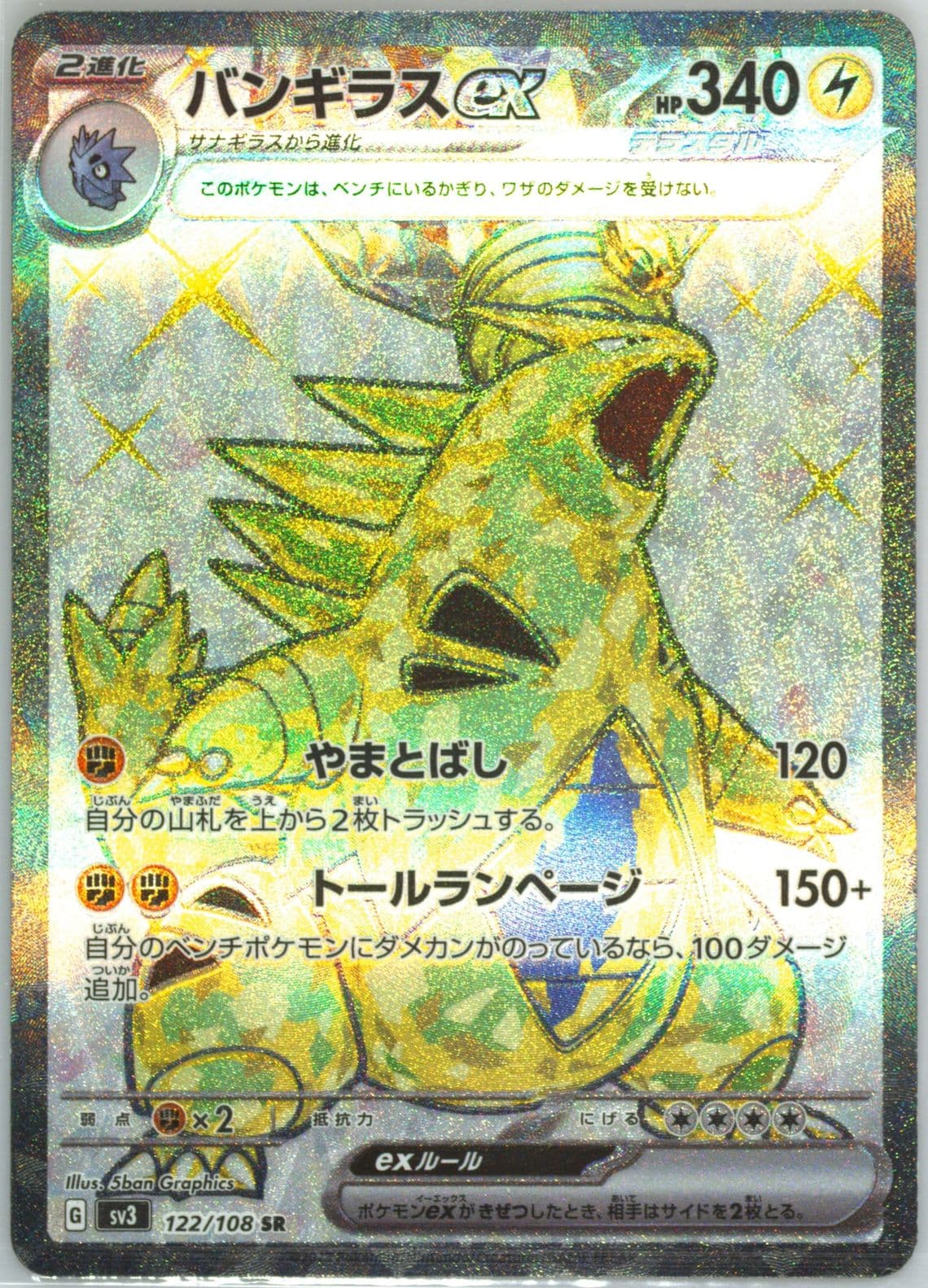 Tyranitar EX Super Rare (122) 2023 Pokemon Japanese SV3-Ruler of the Black Flame