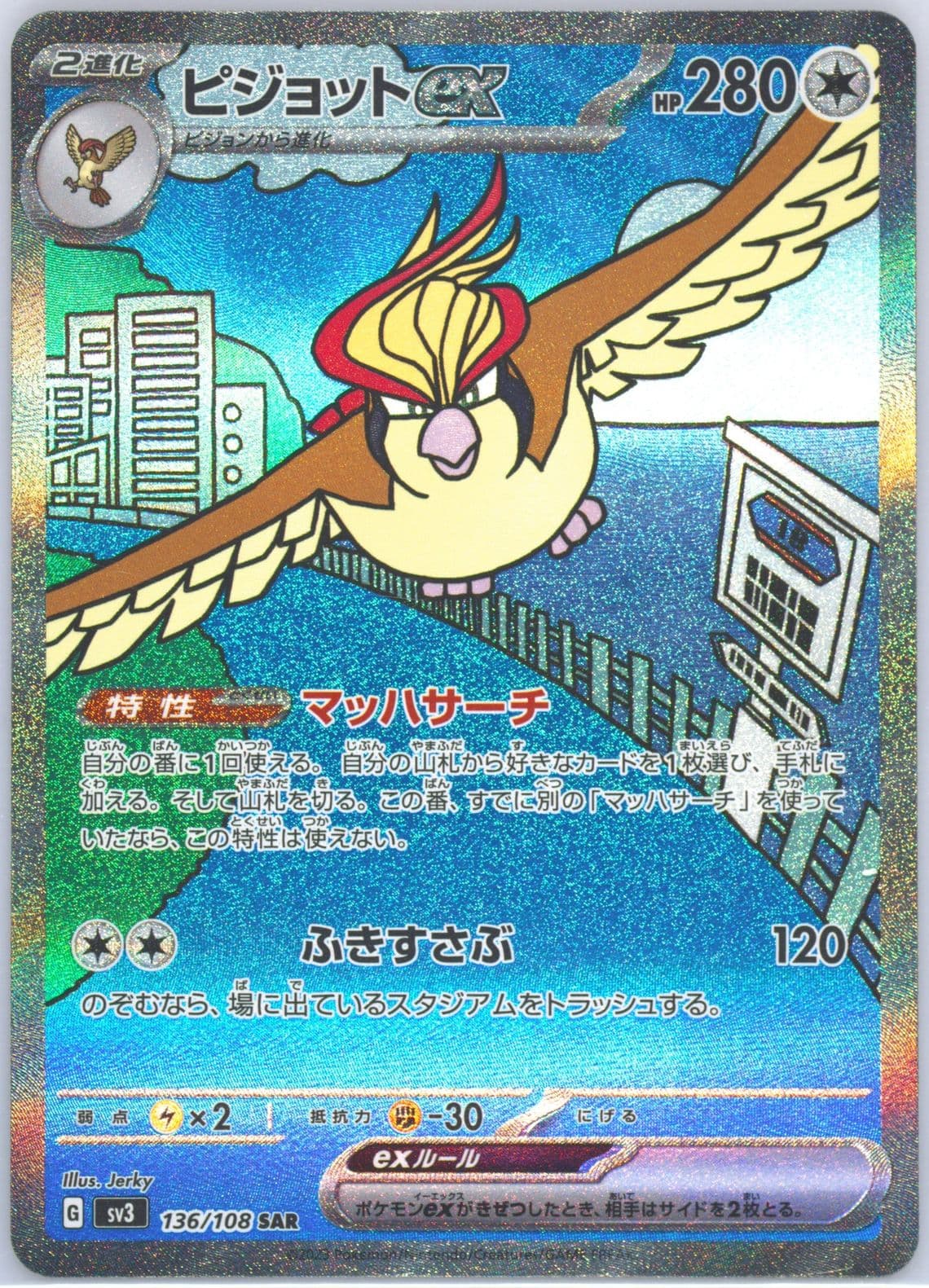Pidgeot EX Special Art Rare (136) 2023 Pokemon Japanese SV3-Ruler of the Black Flame