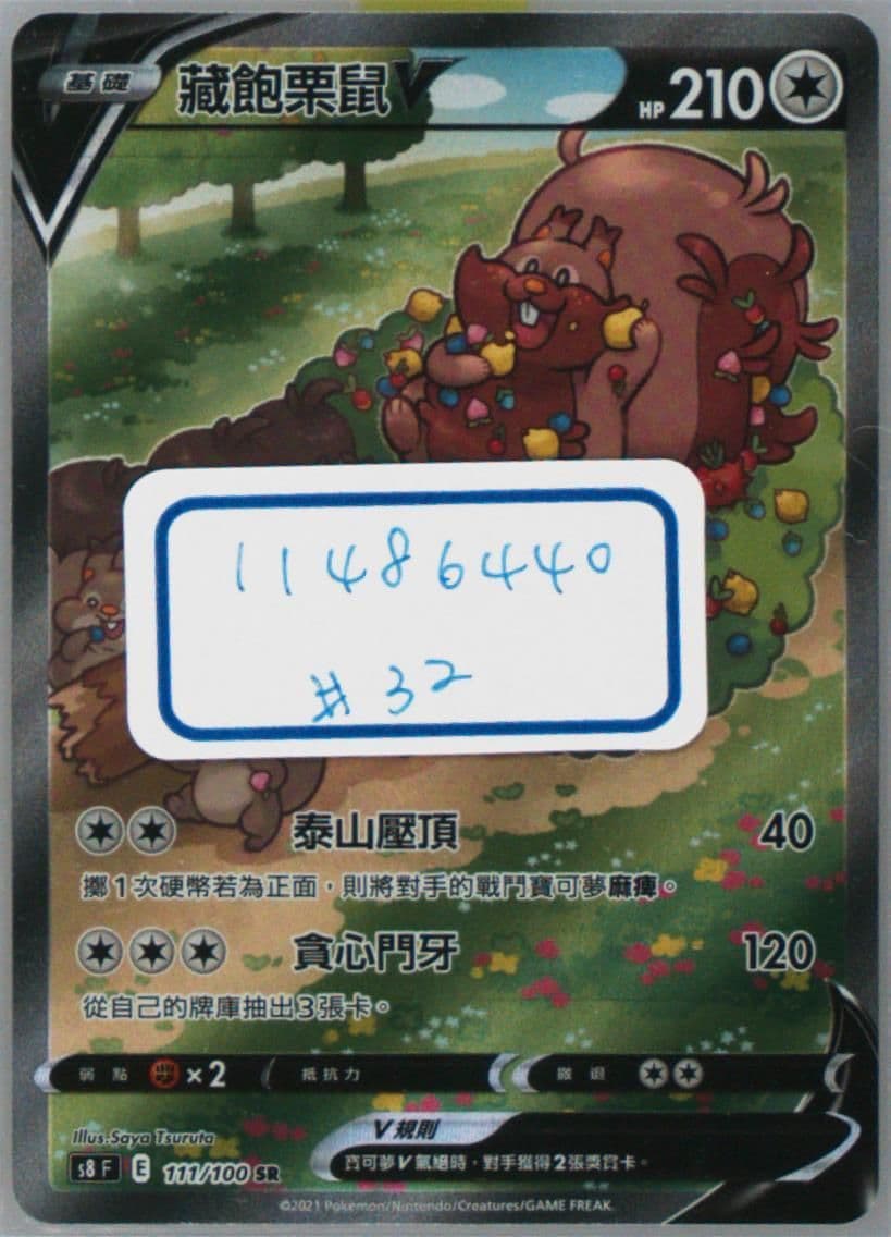 Full Art/Greedent V (111) 2021 Pokemon Chinese Sword & Shield Fusion Arts