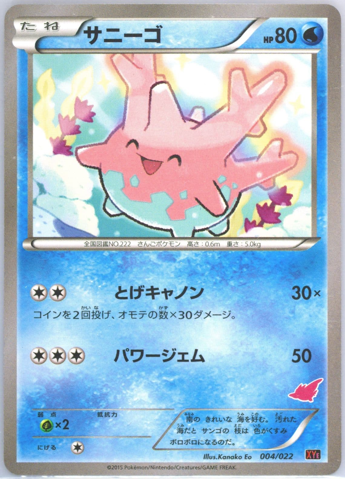 Corsola (004) 2015 Pokemon Japanese Emboar EX VS Togekiss EX Deck Kit