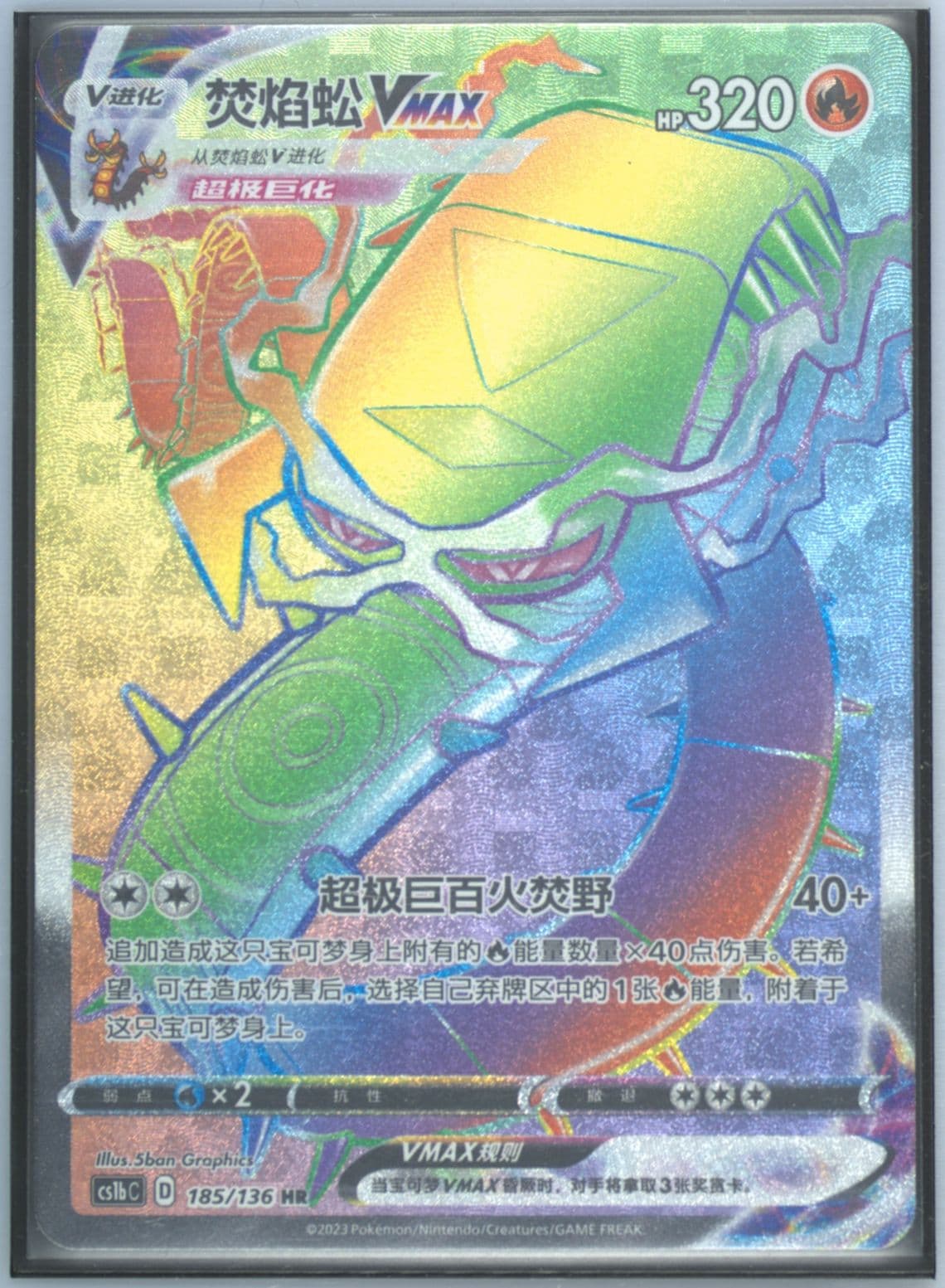 Centiskorch Vmax Hyper Rare (185) 2023 Pokemon Simplified Chinese Cs1b C-Dynamax Clash: Flame