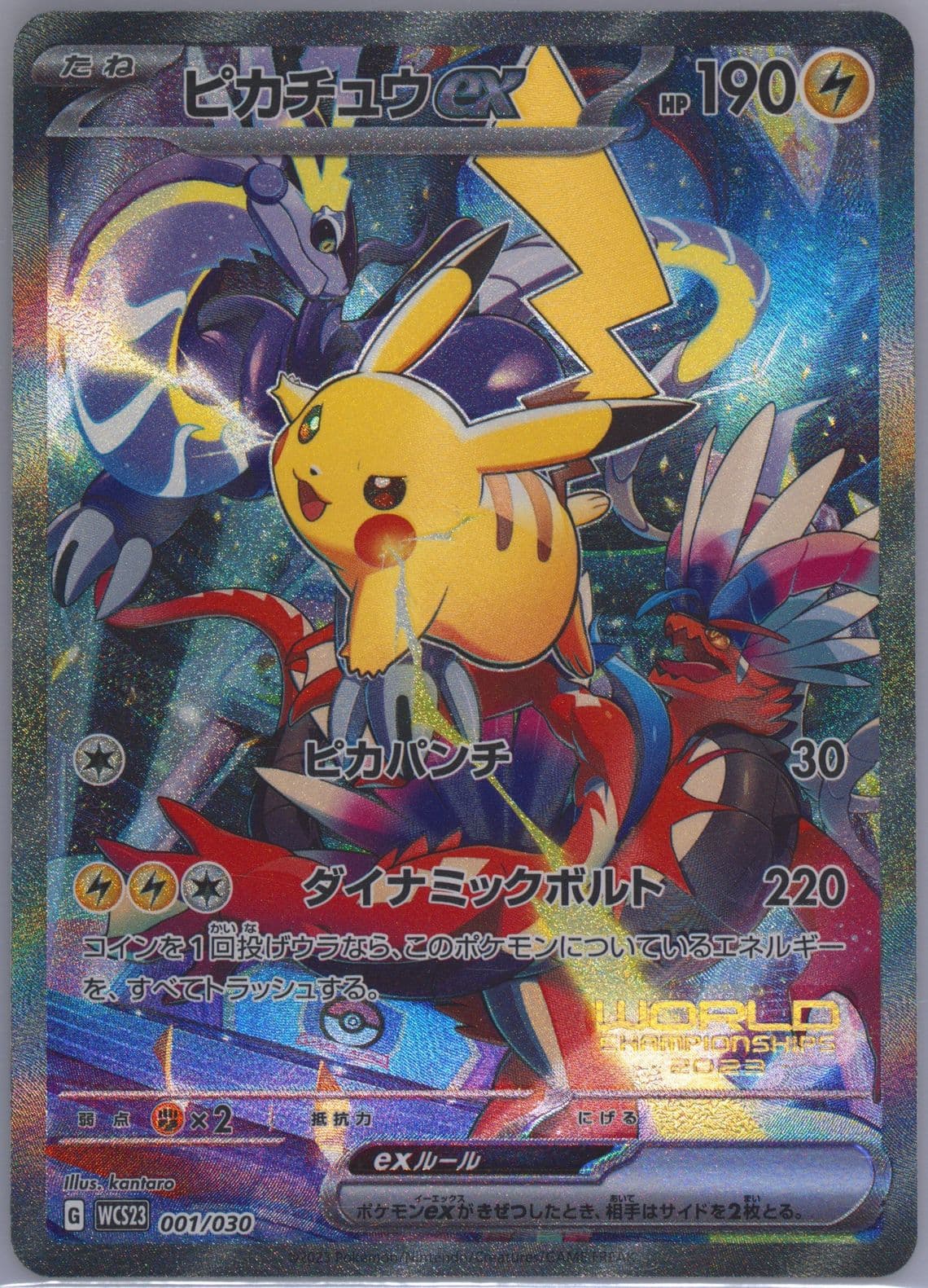 Pikachu EX (001) 2023 Pokemon Japanese WCS23-World Championships Yokohama Deck: Pikachu