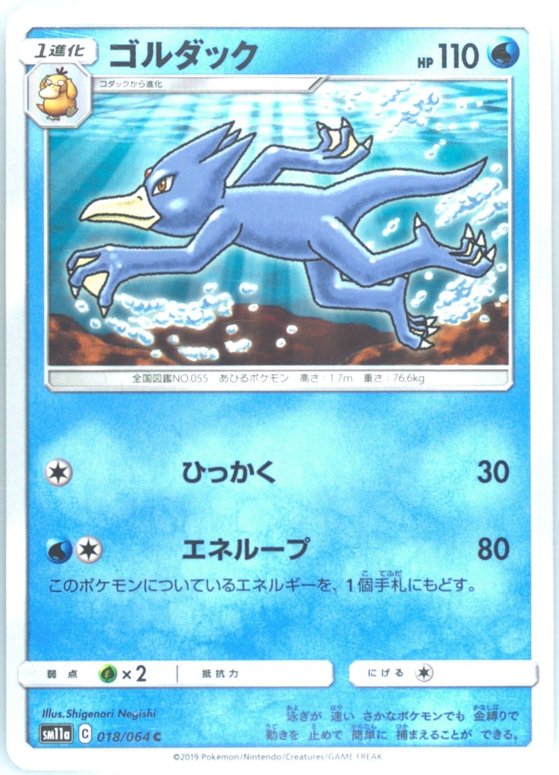 Golduck (018) 2019 Pokemon Japanese Sun & Moon Remix Bout