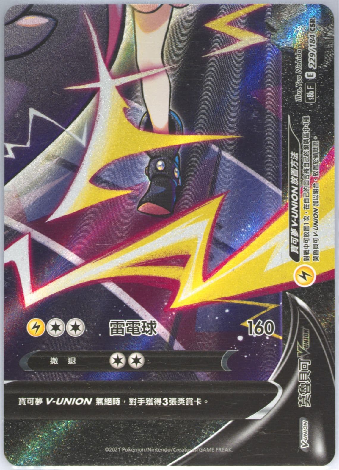 Full Art/Morpeko V-Union (229) 2021 Pokemon Chinese Sword & Shield Vmax Climax