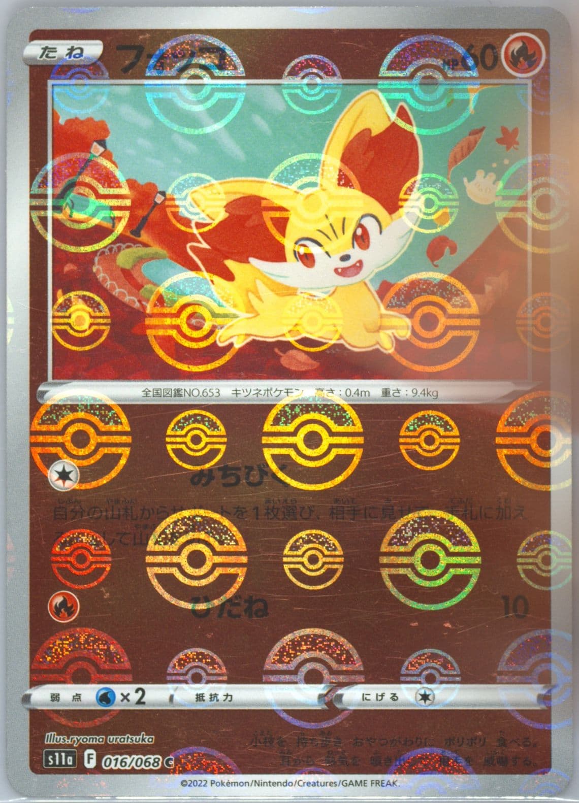 Fennekin-Reverse Foil (016) 2022 Pokemon Japanese Sword & Shield Incandescent Arcana