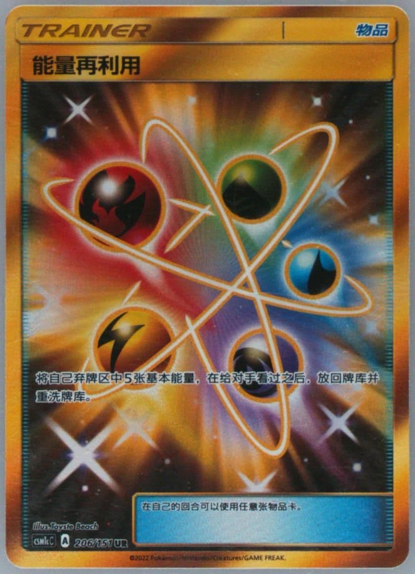 Energy Recycler Ultra Rare (206) 2022 Pokemon Simplified Chinese Csm1c C-Storming Emergence: Abundant