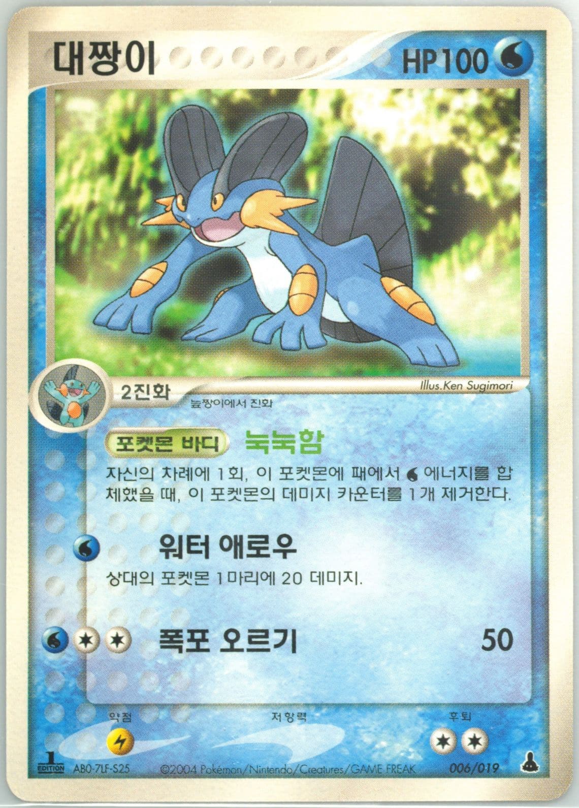 Swampert 1st Edition (006) 2003 Pokemon Korean Mudkip Constructed Starter Deck