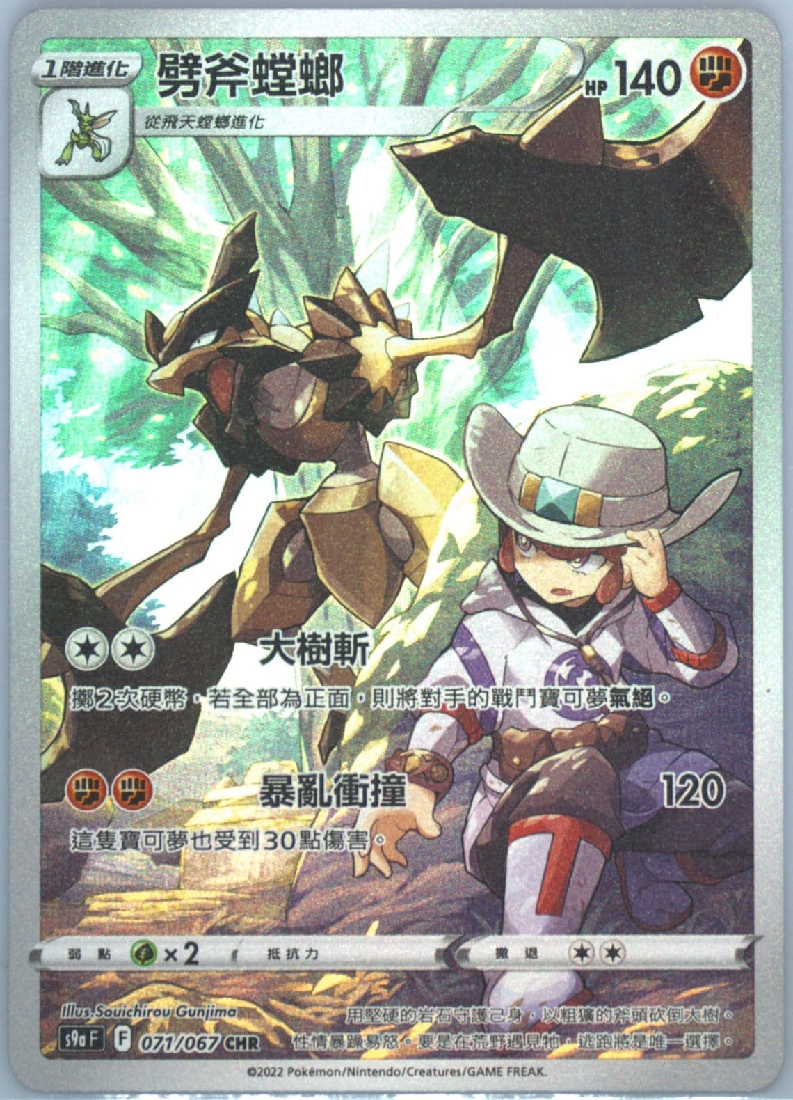 Full Art/Kleavor (071) 2022 Pokemon Chinese Sword & Shield Battle Region
