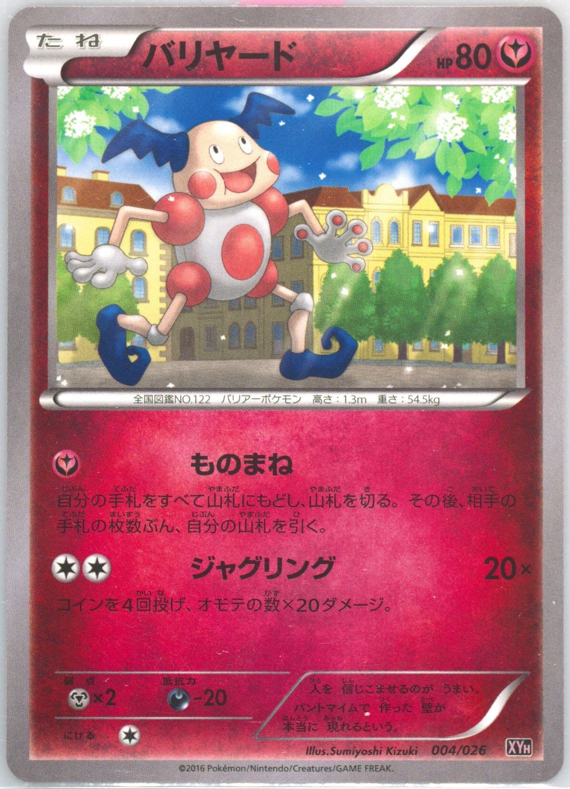 Mr. Mime (004) 2016 Pokemon Japanese M Audino-EX Mega Battle Deck
