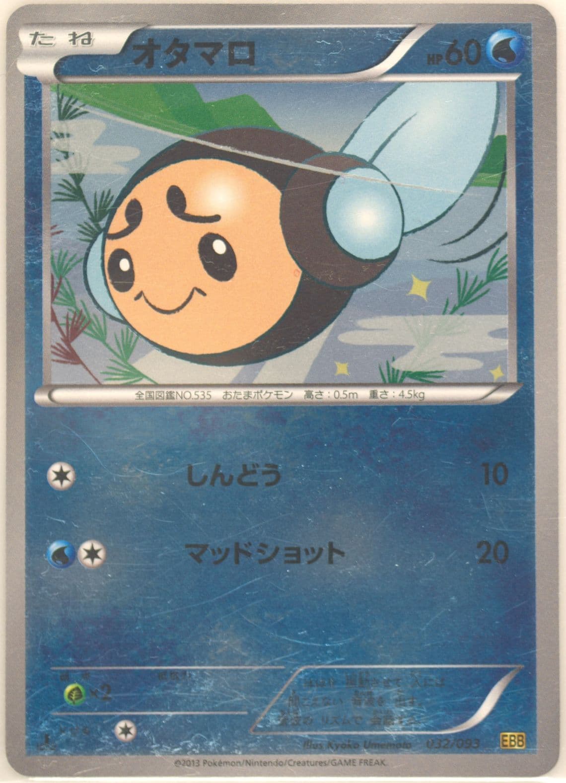 Tympole-Reverse Foil 1st Edition (032) 2013 Pokemon Japanese Black & White EX Battle Boost
