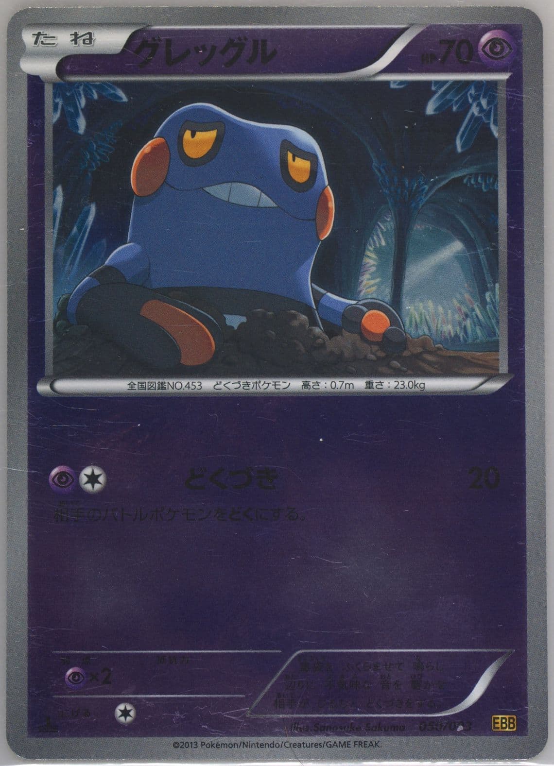 Croagunk-Reverse Foil 1st Edition (050) 2013 Pokemon Japanese Black & White EX Battle Boost