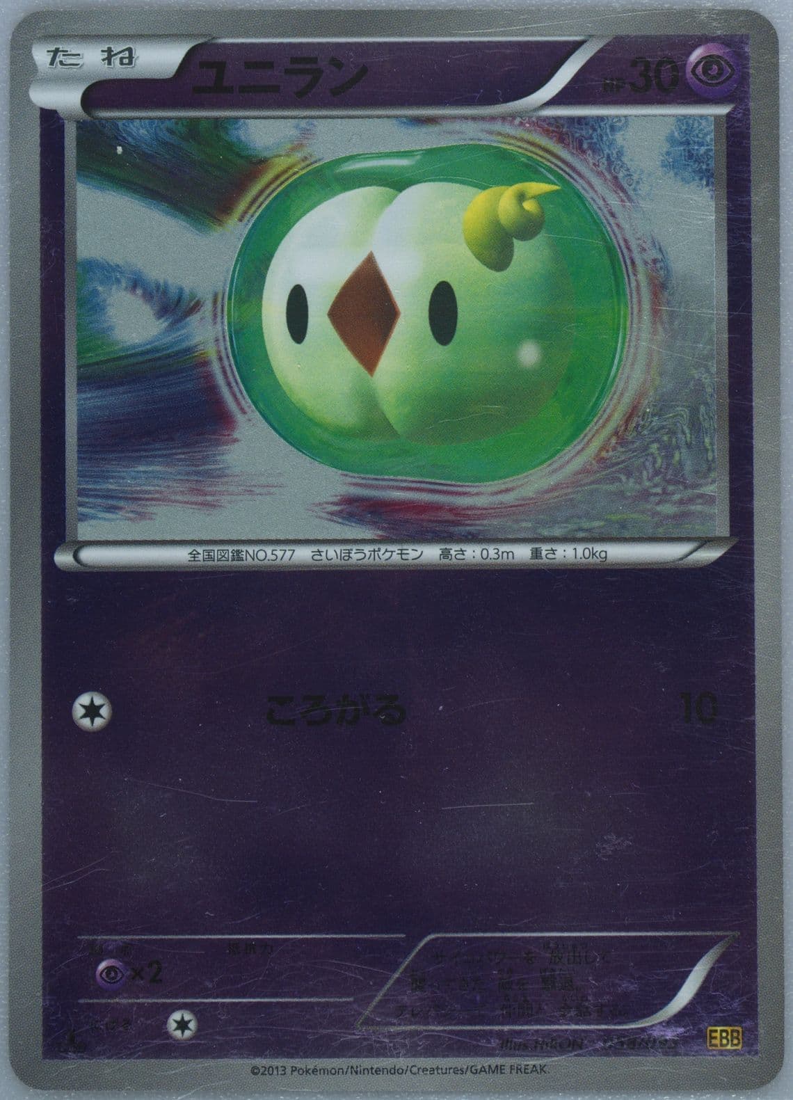 Solosis-Reverse Foil 1st Edition (058) 2013 Pokemon Japanese Black & White EX Battle Boost