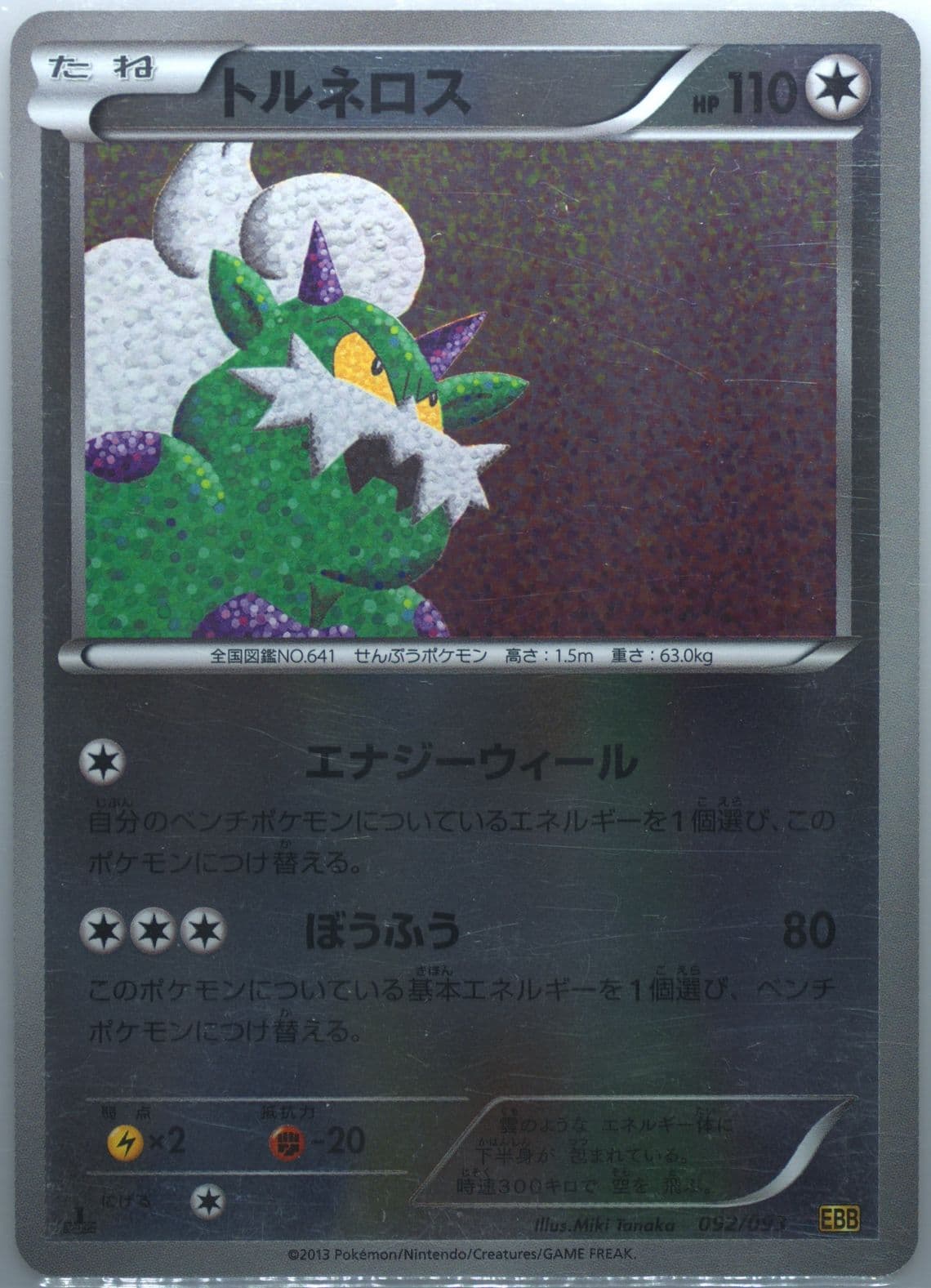 Tornadus-Reverse Foil 1st Edition (092) 2013 Pokemon Japanese Black & White EX Battle Boost