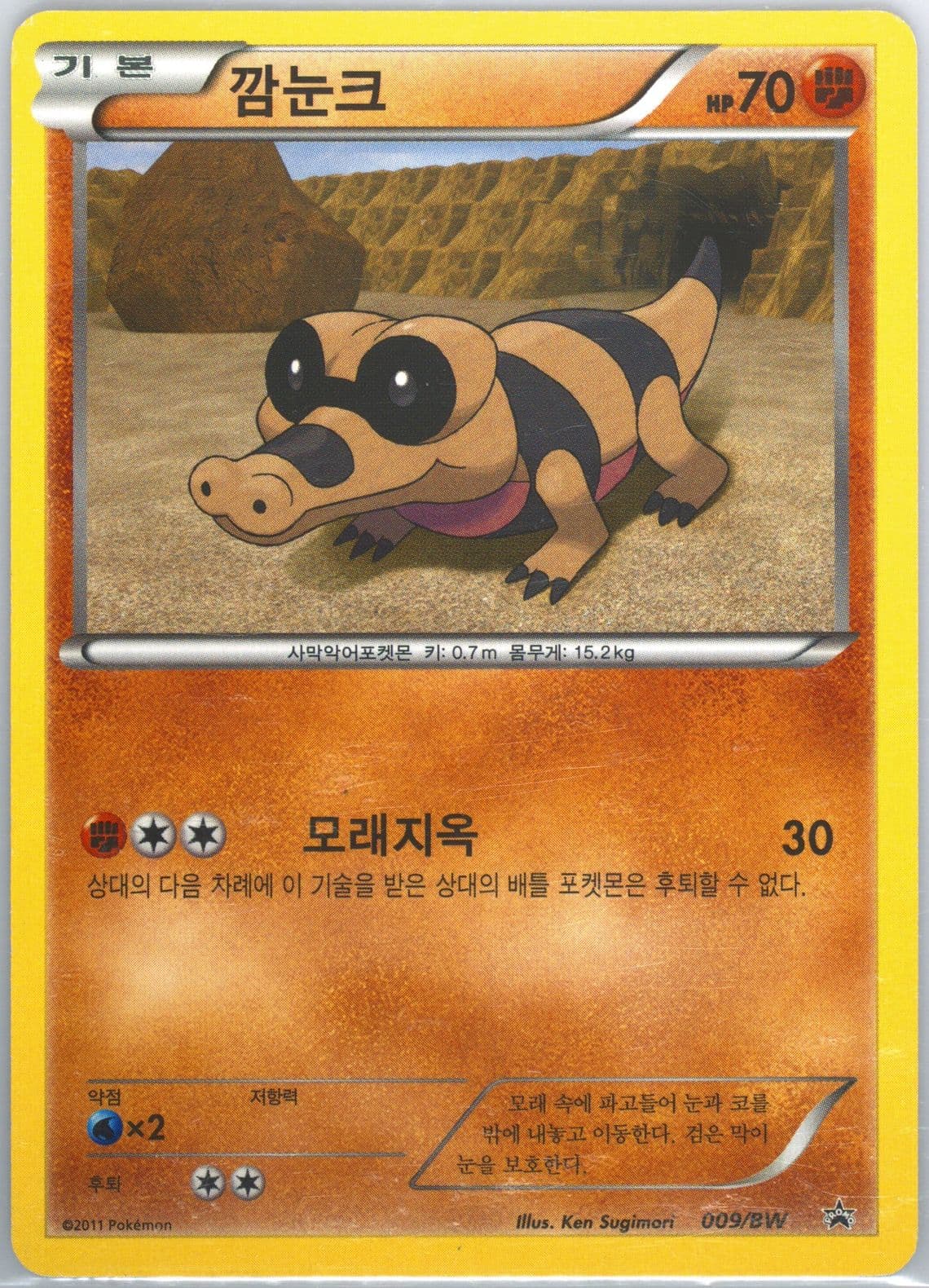 Sandile Nene Chicken Package (009) 2011 Pokemon Korean Black Star Promo
