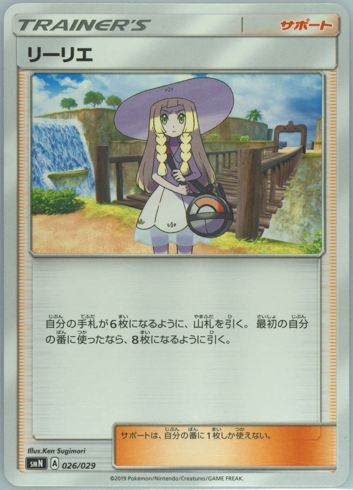 Lillie (026) 2019 Pokemon Japanese Tag Team GX Deck Build Box