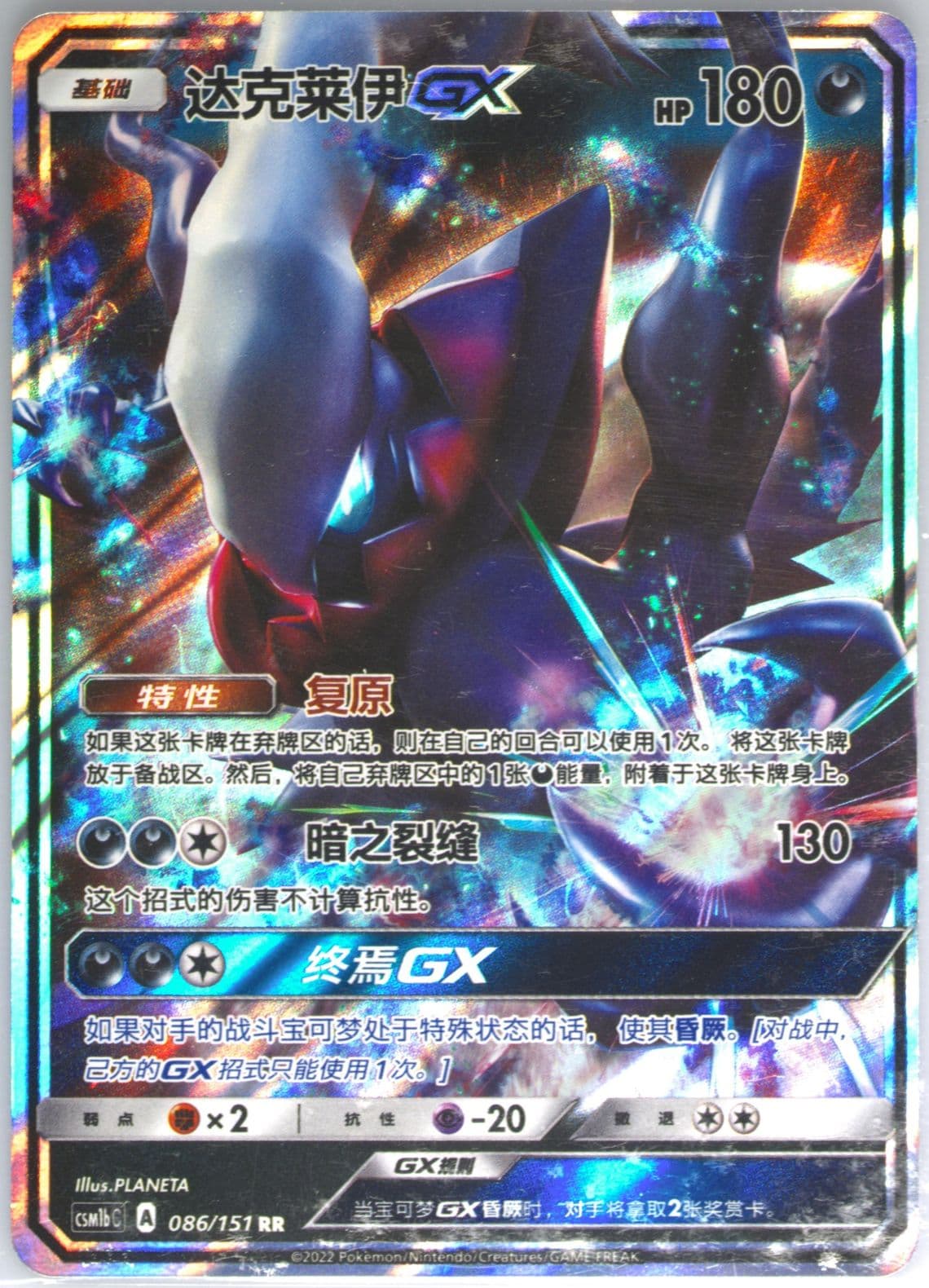 Darkrai GX (086) 2022 Pokemon Simplified Chinese Csm1b C-Storming Emergence: Verdant