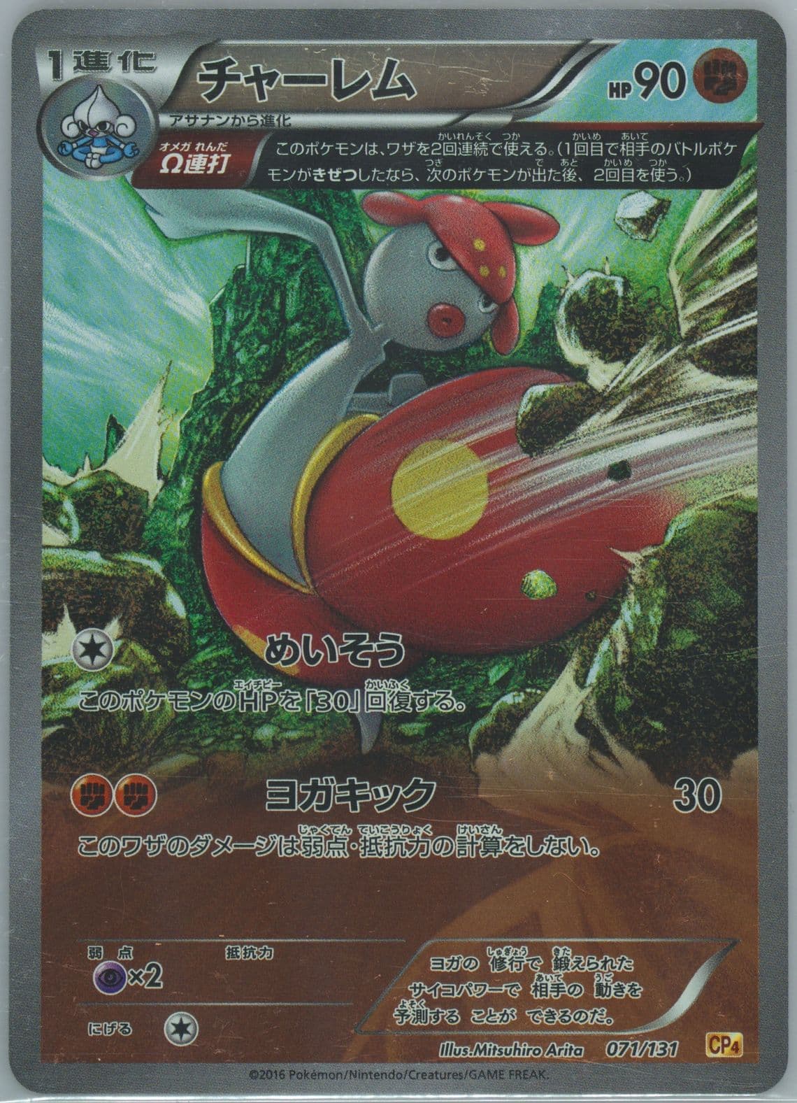 Medicham (071) 2016 Pokemon Japanese Premium Champion Pack