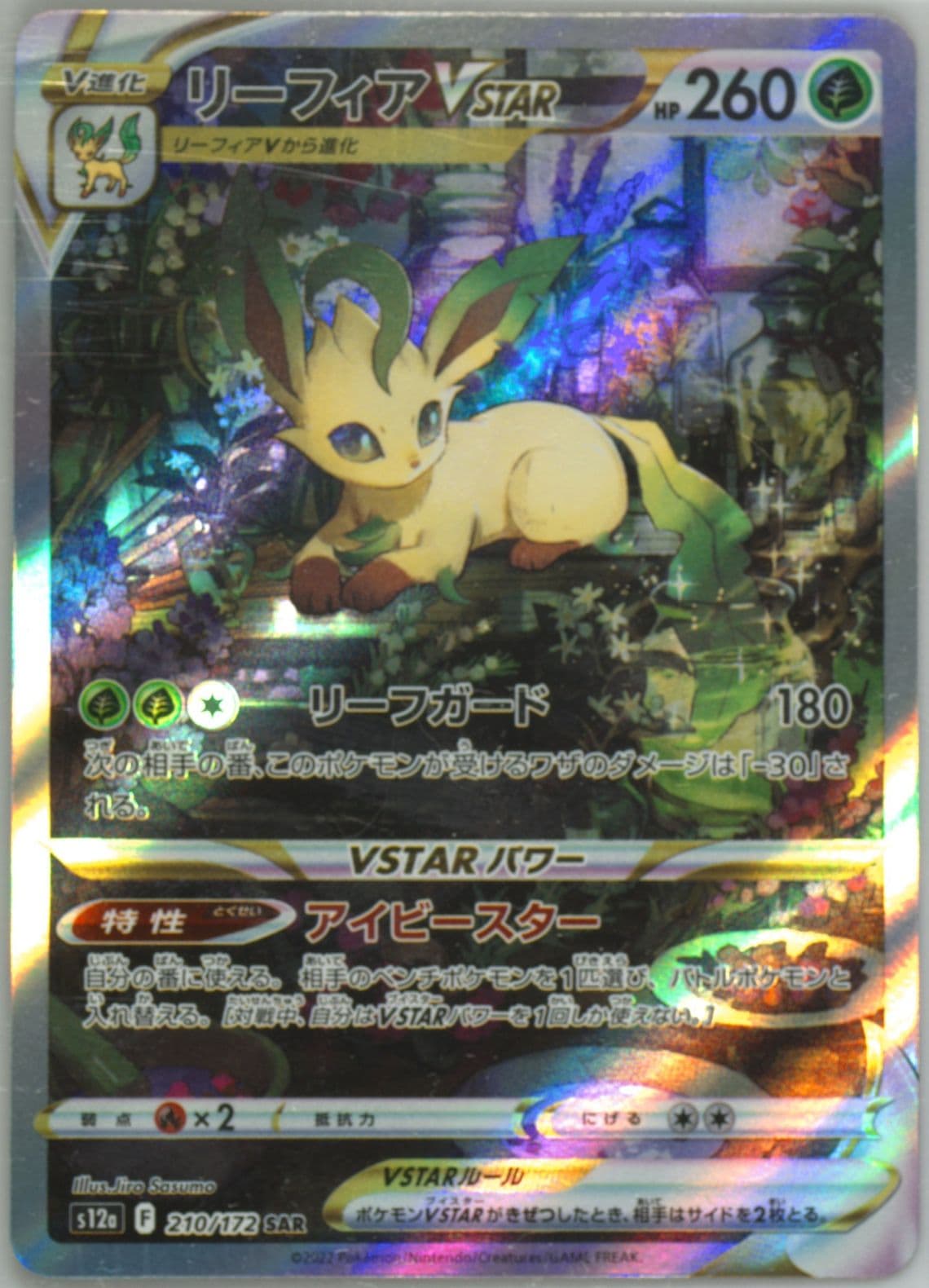 Full Art/Leafeon Vstar Missing Texture (210) 2022 Pokemon Japanese Sword & Shield Vstar Universe