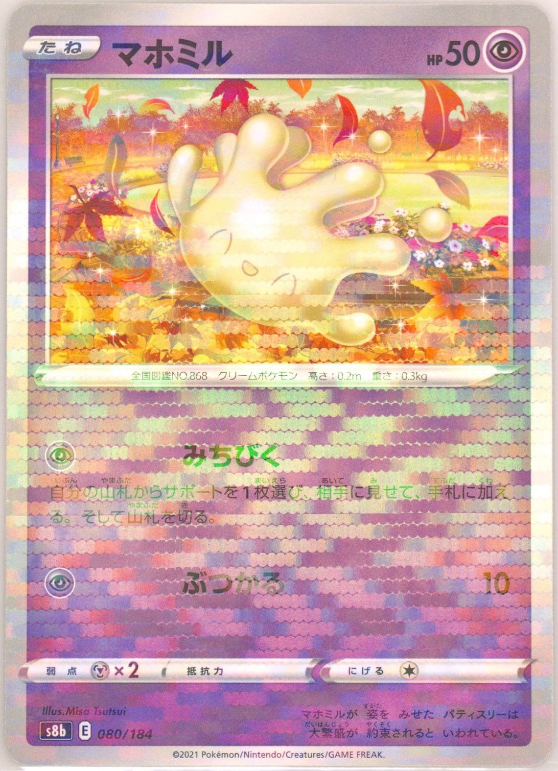 Milcery-Reverse Foil (080) 2021 Pokemon Japanese Sword & Shield Vmax Climax